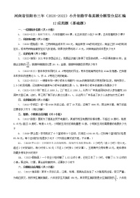 河南省信阳市三年（2020-2022）小升初数学卷真题分题型分层汇编-12应用题（基础题）