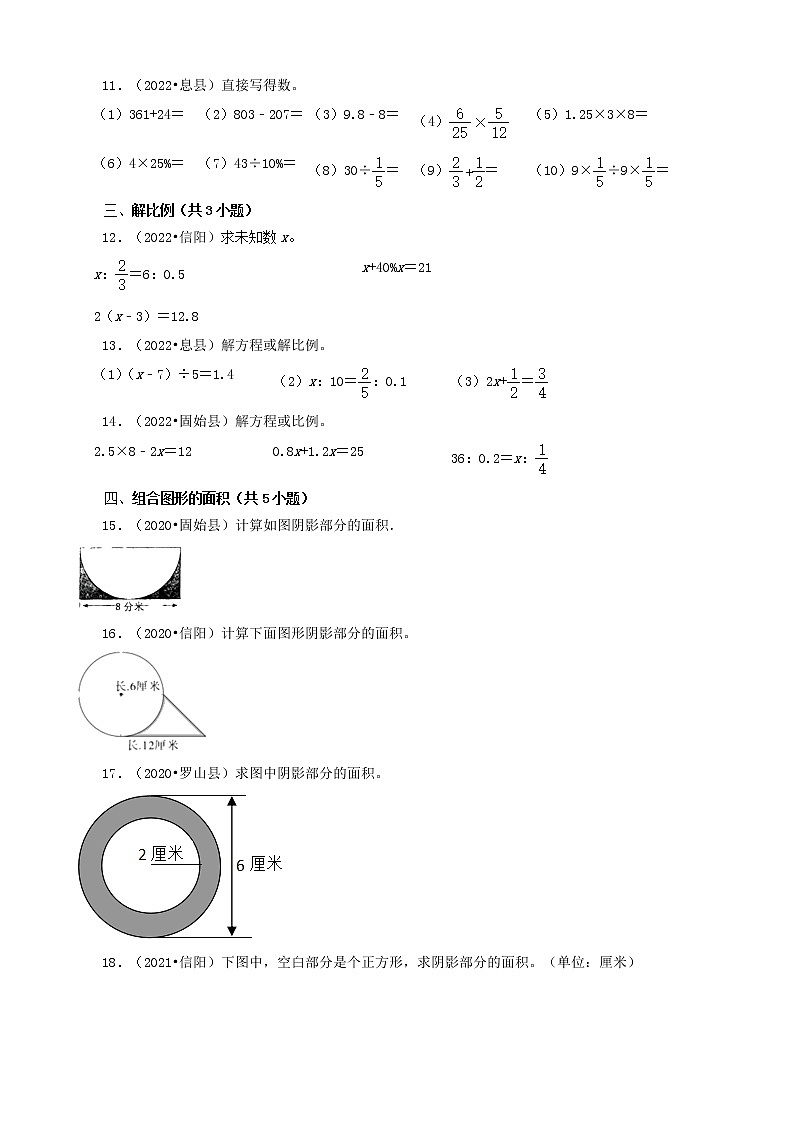 河南省信阳市三年（2020-2022）小升初数学卷真题分题型分层汇编-11计算题（基础提升）第2页