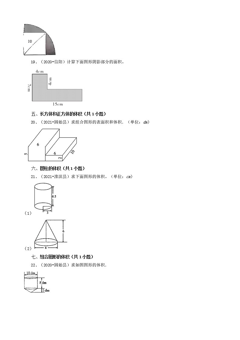 河南省信阳市三年（2020-2022）小升初数学卷真题分题型分层汇编-11计算题（基础提升）第3页