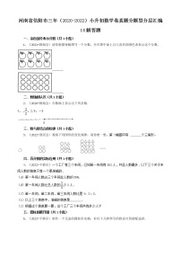 河南省信阳市三年（2020-2022）小升初数学卷真题分题型分层汇编-14解答题