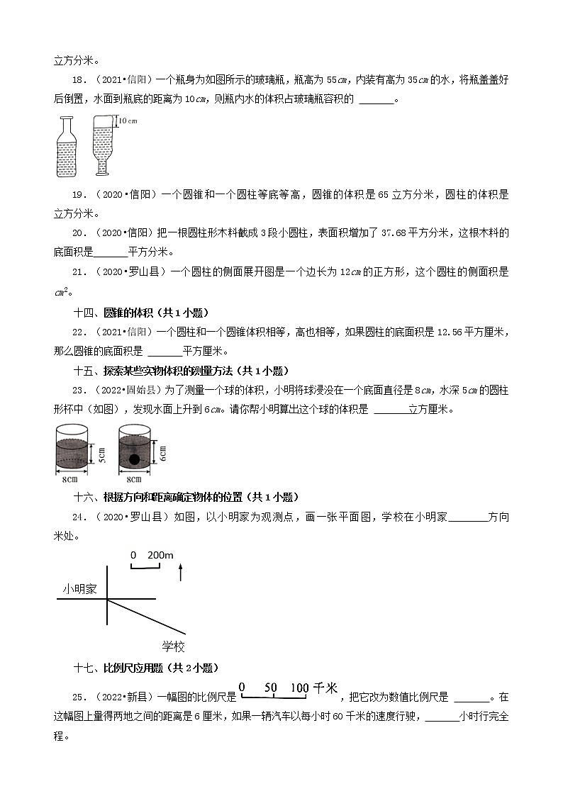 河南省信阳市三年（2020-2022）小升初数学卷真题分题型分层汇编-08填空题（中档题）03