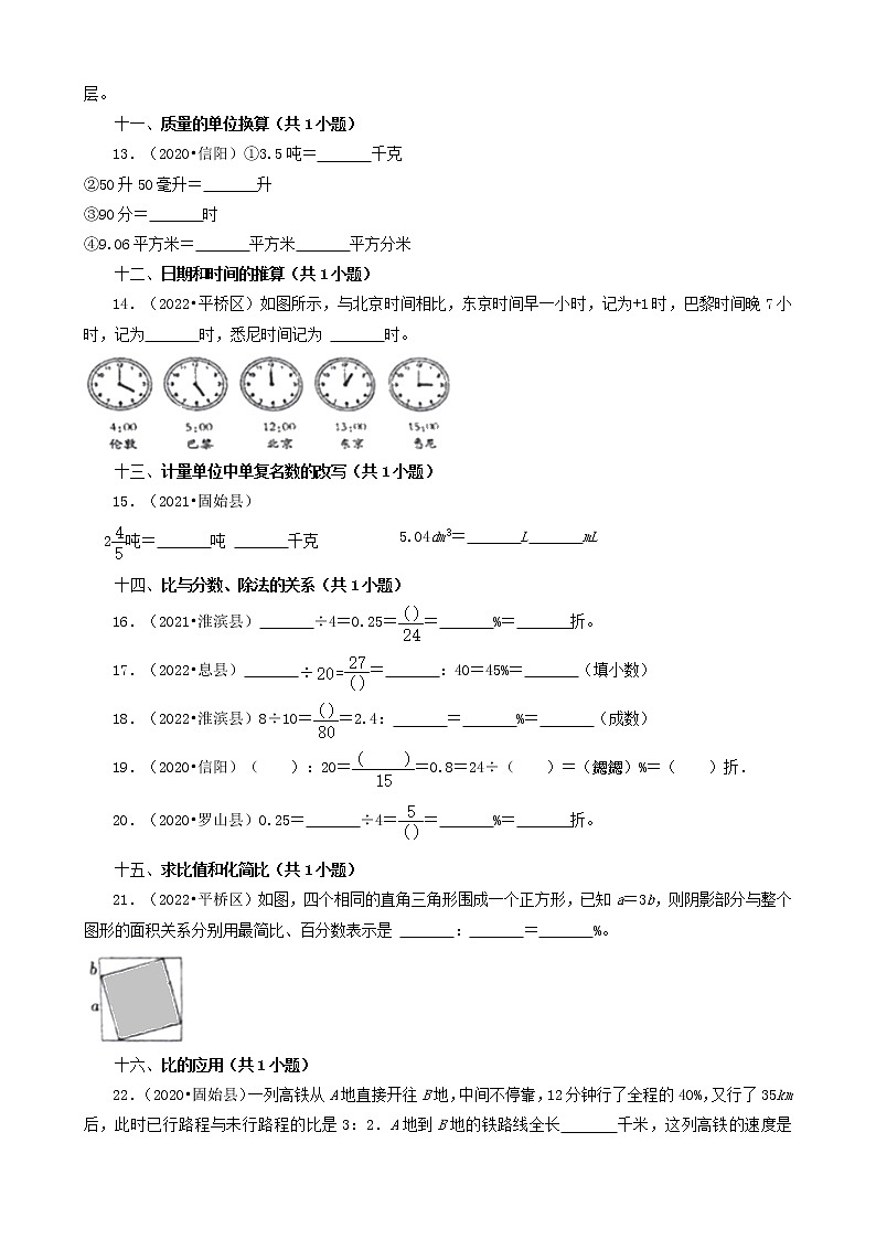 河南省信阳市三年（2020-2022）小升初数学卷真题分题型分层汇编-07填空题（基础提升）第2页