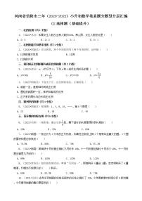 河南省信阳市三年（2020-2022）小升初数学卷真题分题型分层汇编-02选择题（基础提升）