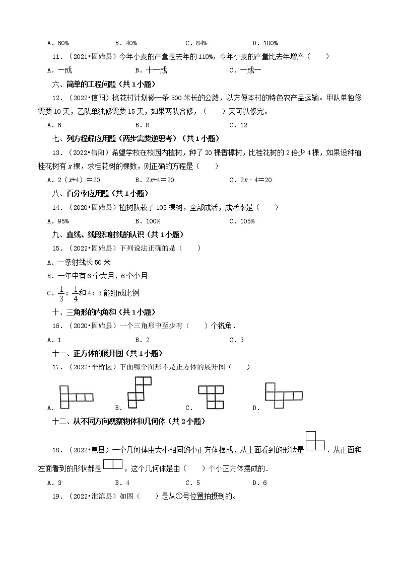 河南省信阳市三年（2020-2022）小升初数学卷真题分题型分层汇编-02选择题（基础提升）第2页