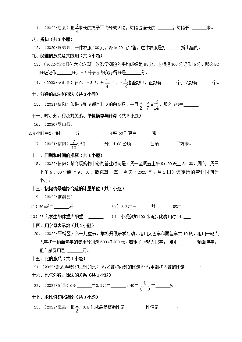 河南省信阳市三年（2020-2022）小升初数学卷真题分题型分层汇编-05填空题（基础题）第2页