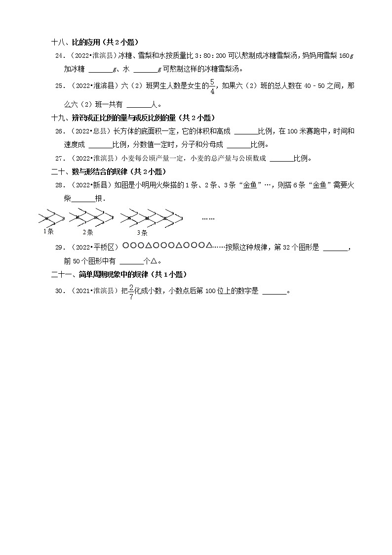 河南省信阳市三年（2020-2022）小升初数学卷真题分题型分层汇编-05填空题（基础题）第3页