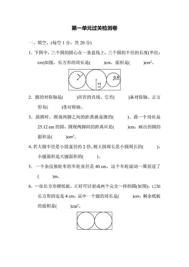 六年级上册数学北师版第1单元检测卷2（含答案）第1页
