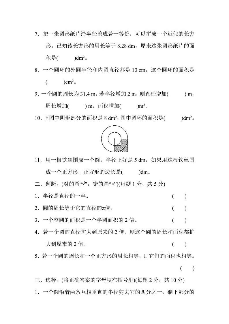 六年级上册数学北师版第1单元检测卷2（含答案）第2页