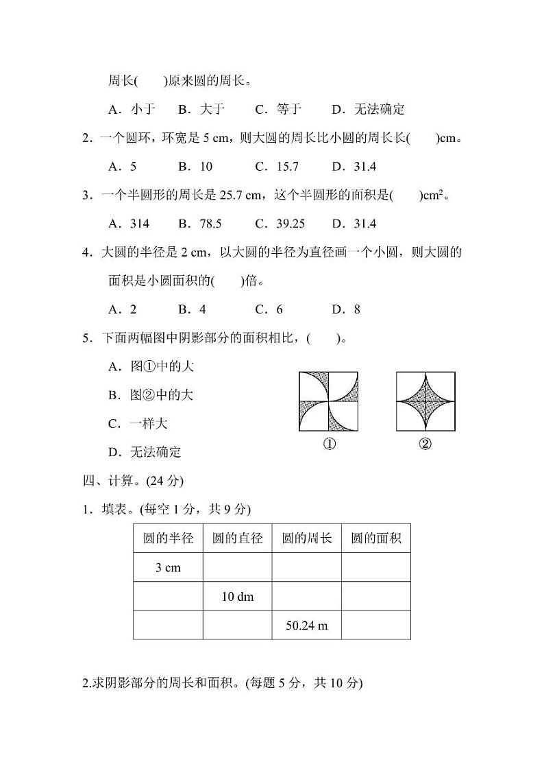 六年级上册数学北师版第1单元检测卷2（含答案）第3页