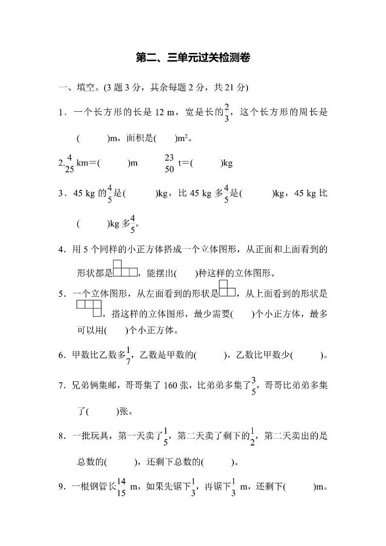六年级上册数学北师版第2、3单元检测卷1（含答案）第1页