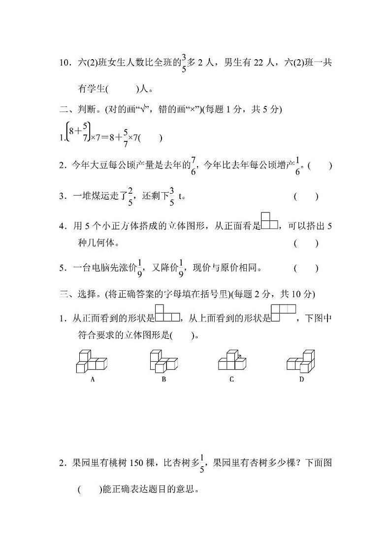 六年级上册数学北师版第2、3单元检测卷1（含答案）第2页