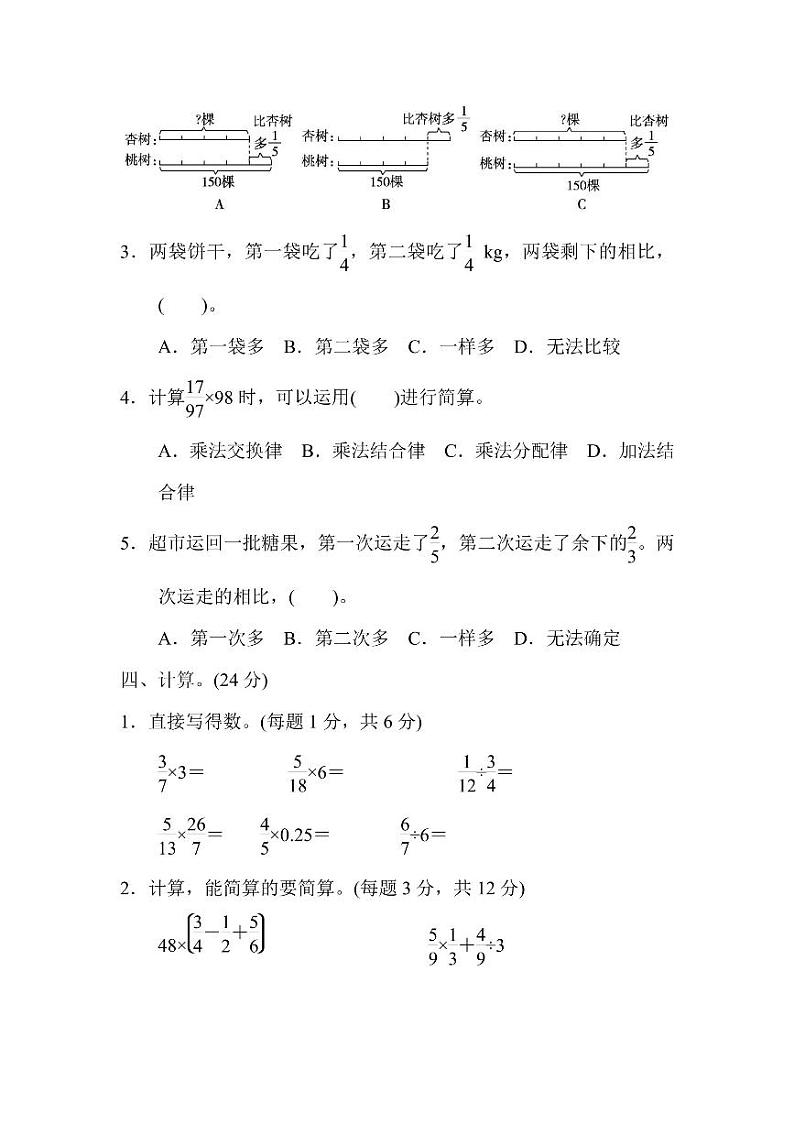六年级上册数学北师版第2、3单元检测卷1（含答案）第3页