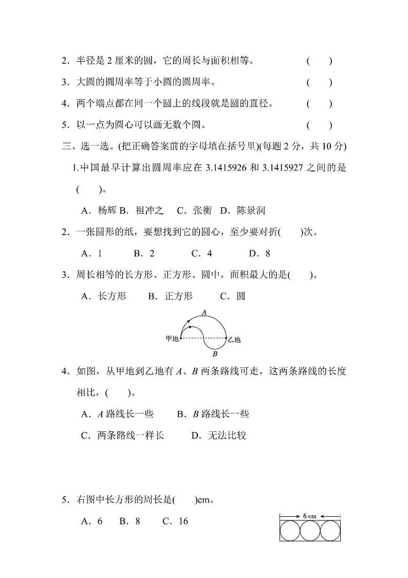 六年级上册数学北师版第1单元检测卷1（含答案）第2页