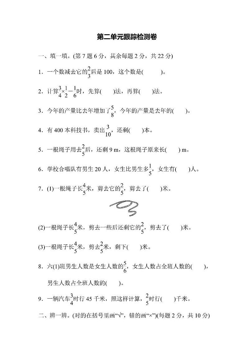 六年级上册数学北师版第2单元检测卷1（含答案）第1页