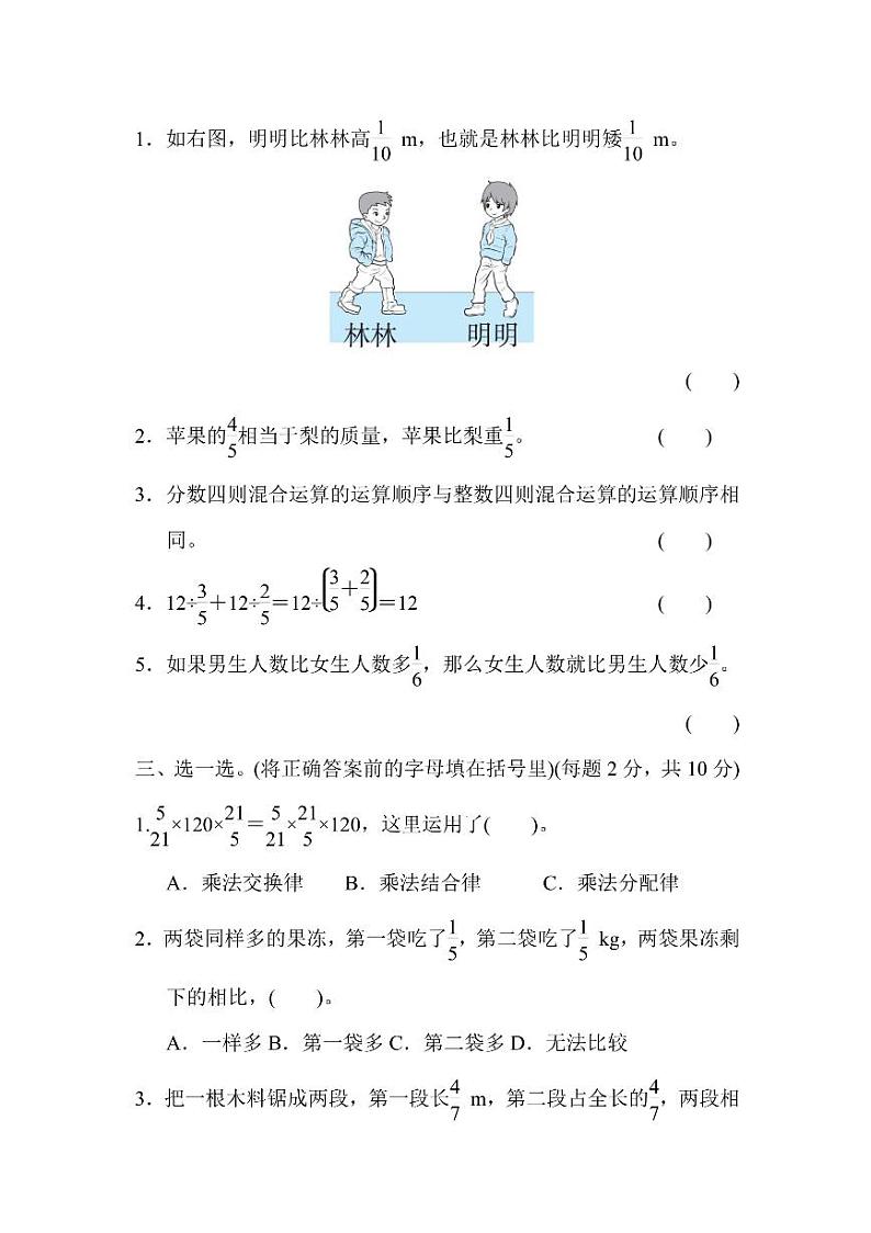 六年级上册数学北师版第2单元检测卷1（含答案）第2页