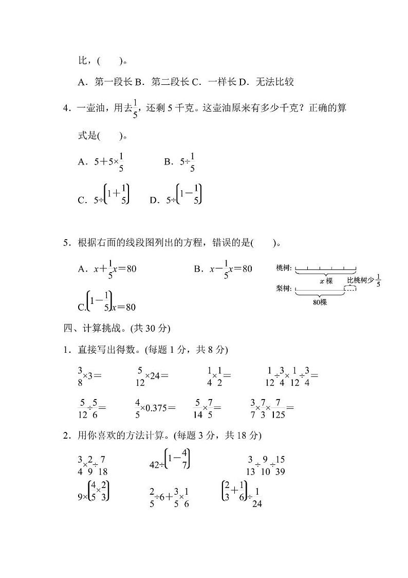 六年级上册数学北师版第2单元检测卷1（含答案）第3页