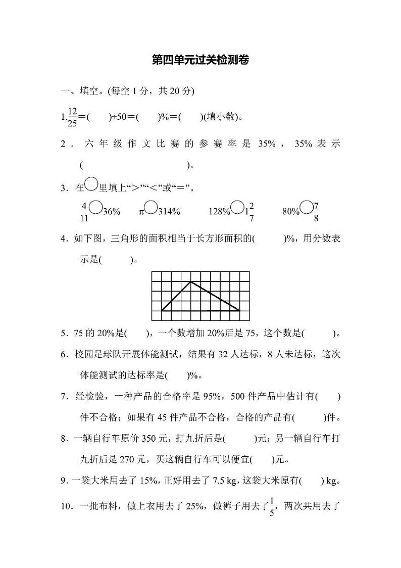 六年级上册数学北师版第4单元检测卷2（含答案）01