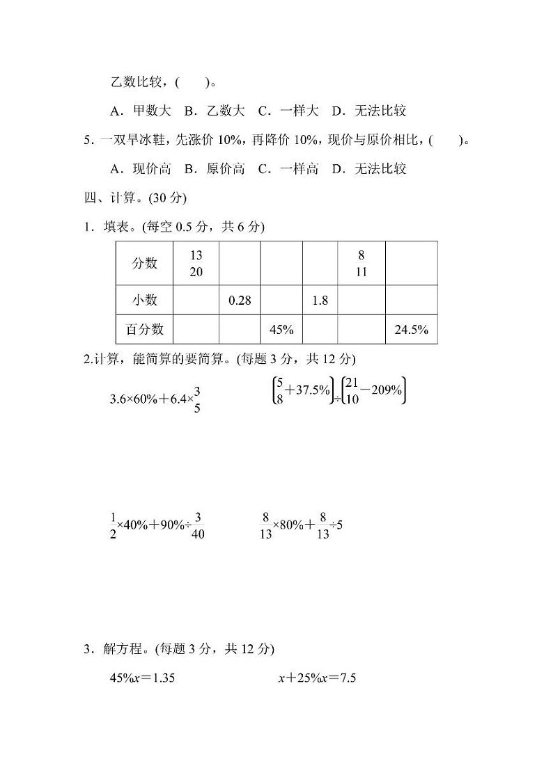 六年级上册数学北师版第4单元检测卷2（含答案）03