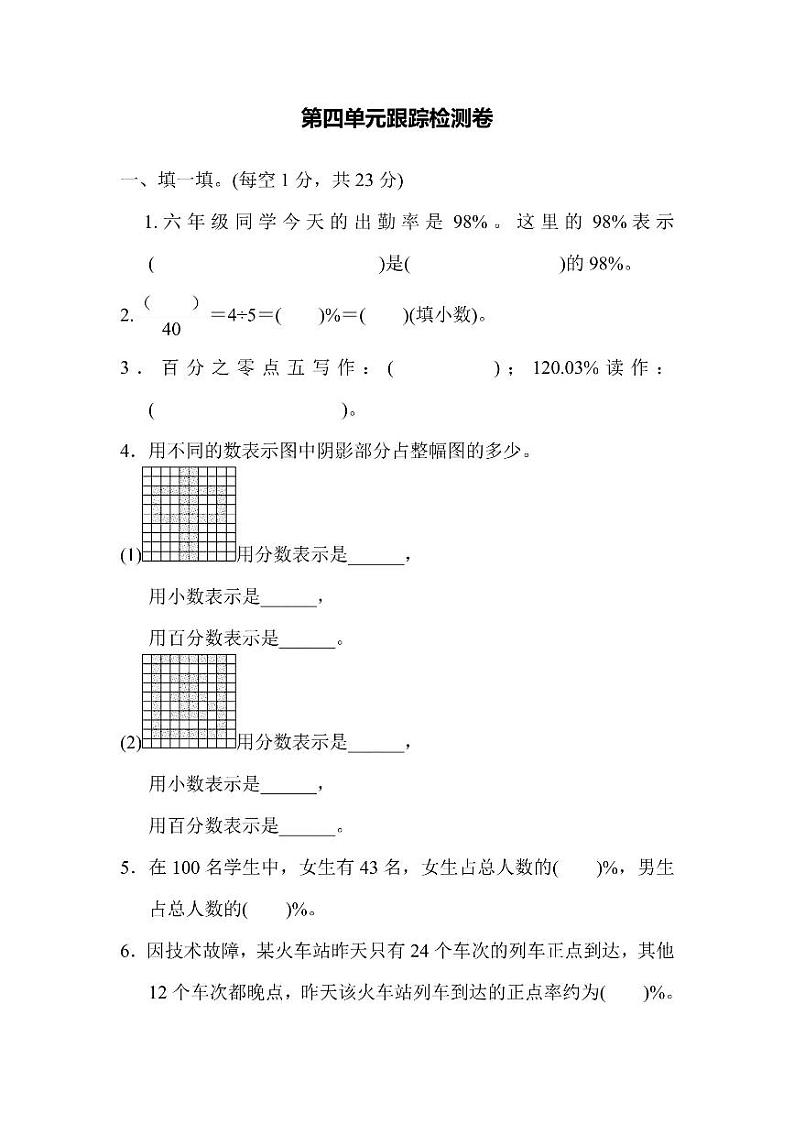 六年级上册数学北师版第4单元检测卷1（含答案）第1页