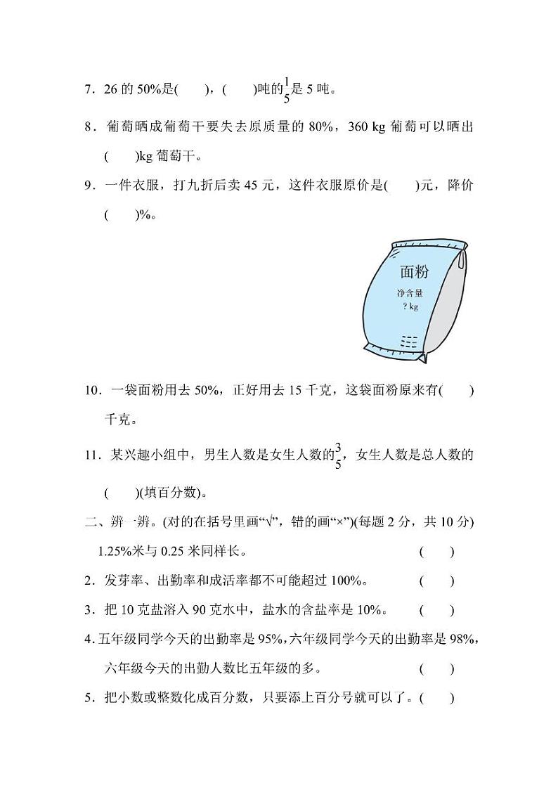 六年级上册数学北师版第4单元检测卷1（含答案）第2页