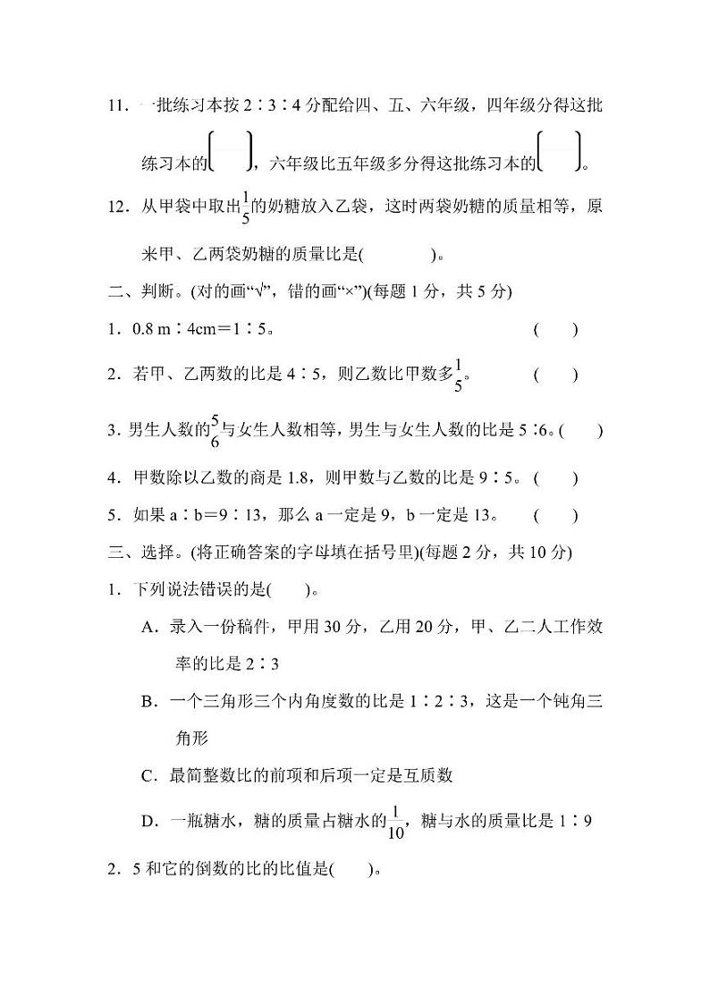 六年级上册数学北师版第6单元检测卷2（含答案）第2页