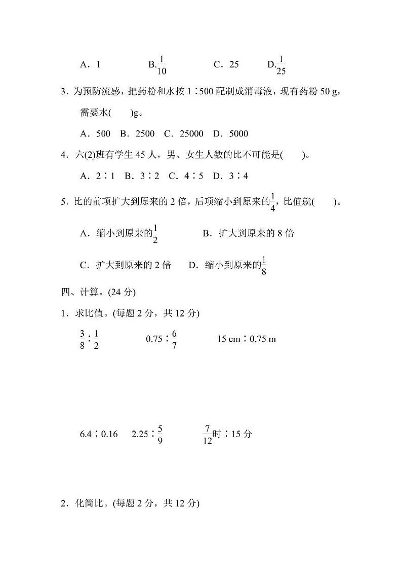 六年级上册数学北师版第6单元检测卷2（含答案）第3页