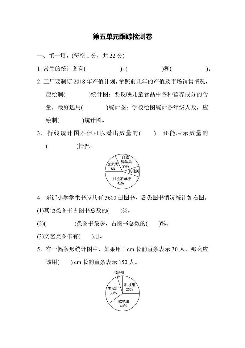 六年级上册数学北师版第5单元检测卷1（含答案）第1页