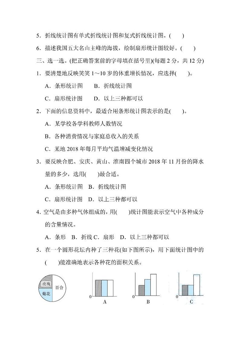 六年级上册数学北师版第5单元检测卷1（含答案）第3页