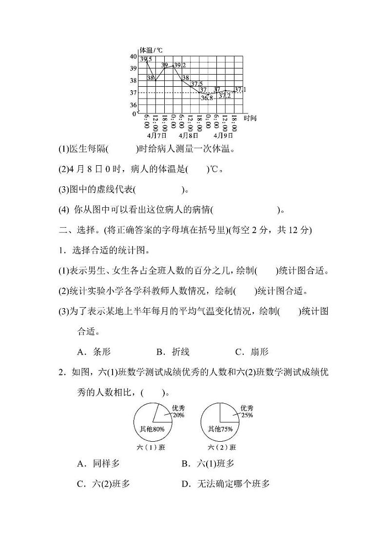 六年级上册数学北师版第5单元检测卷2（含答案）02