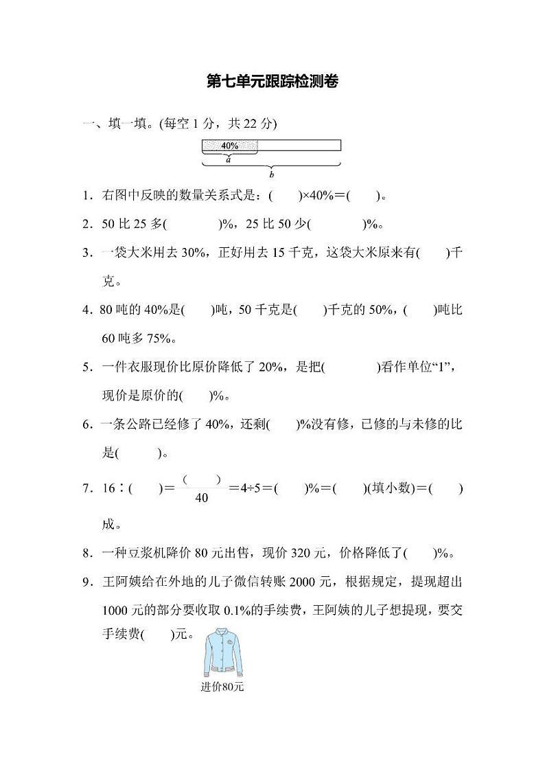 六年级上册数学北师版第7单元检测卷1（含答案）第1页