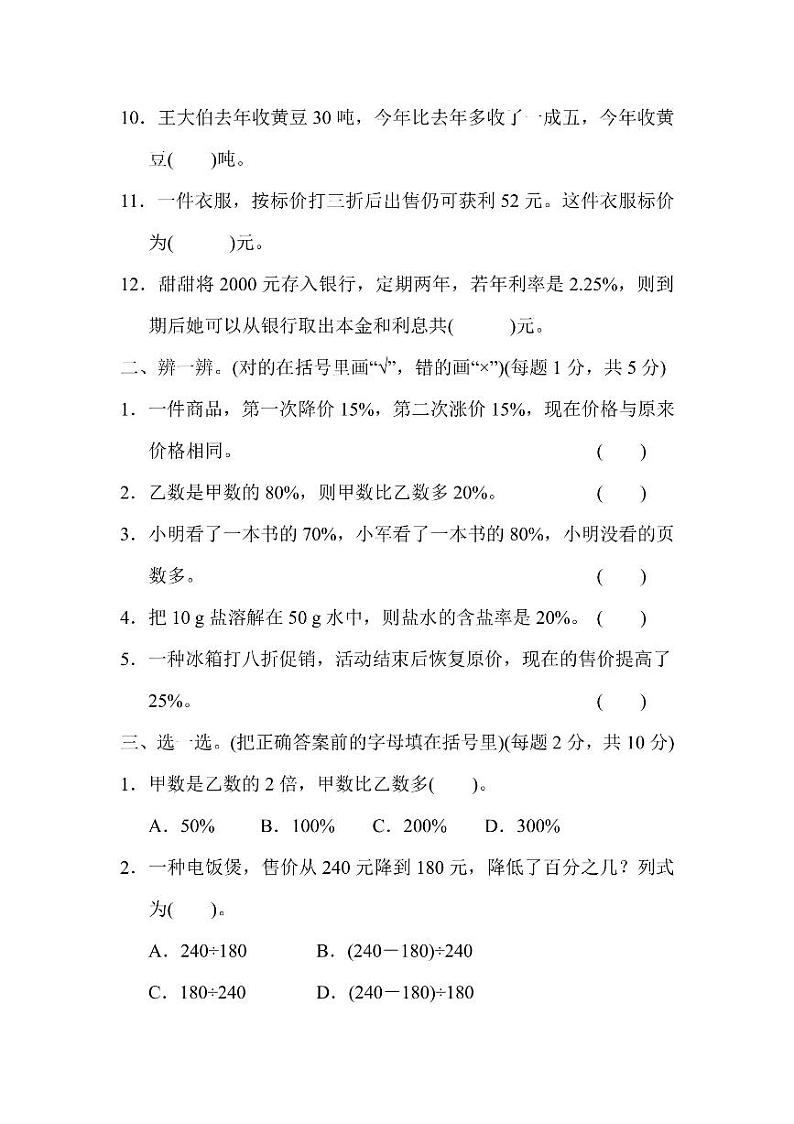 六年级上册数学北师版第7单元检测卷1（含答案）第2页