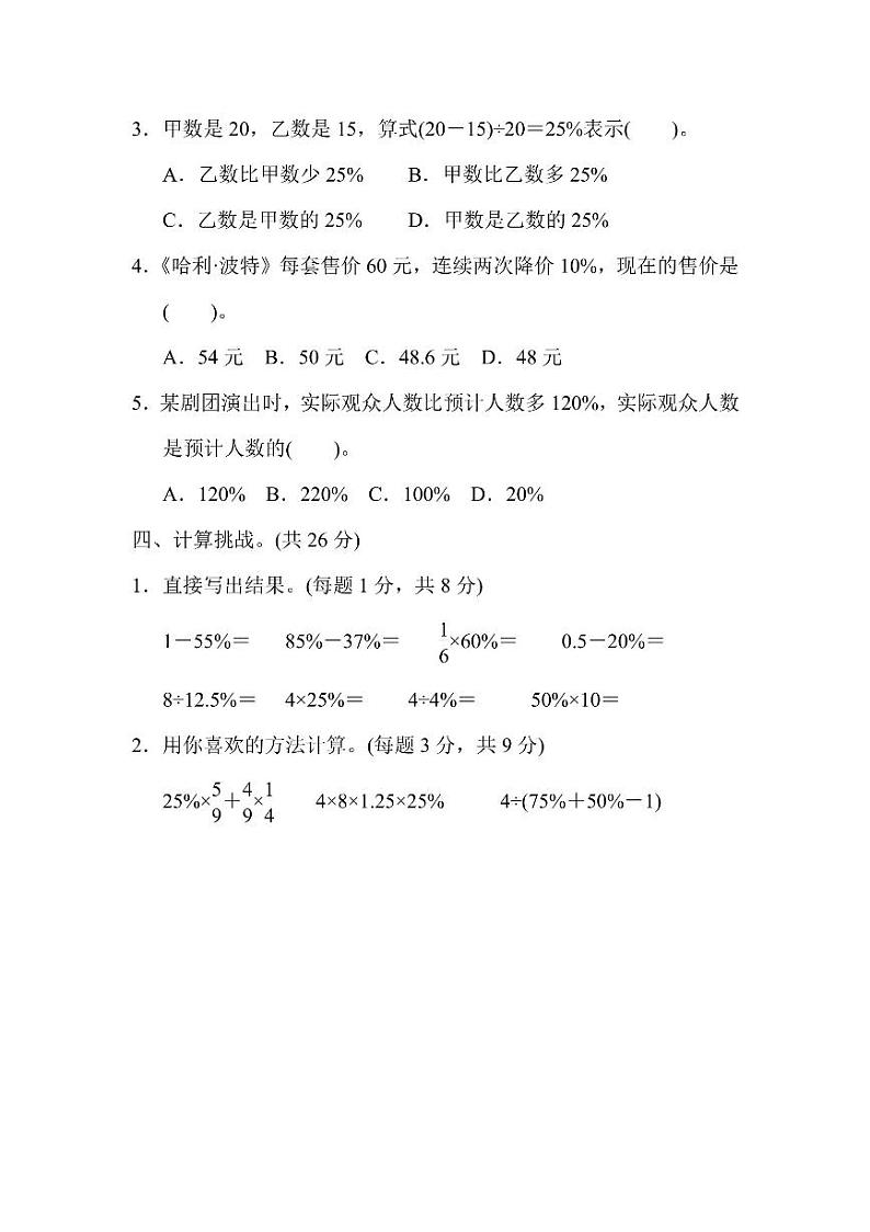 六年级上册数学北师版第7单元检测卷1（含答案）第3页