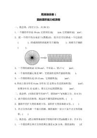 六年级上册数学北师版周测卷2（含答案）