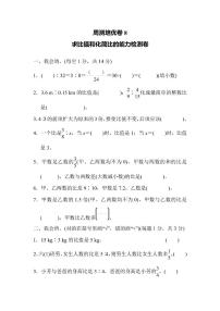 六年级上册数学北师版周测卷8（含答案）