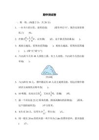 六年级上册数学北师版期中测试卷1（含答案）