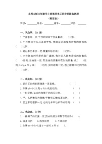 数学六年级上册四 百分数综合与测试综合训练题