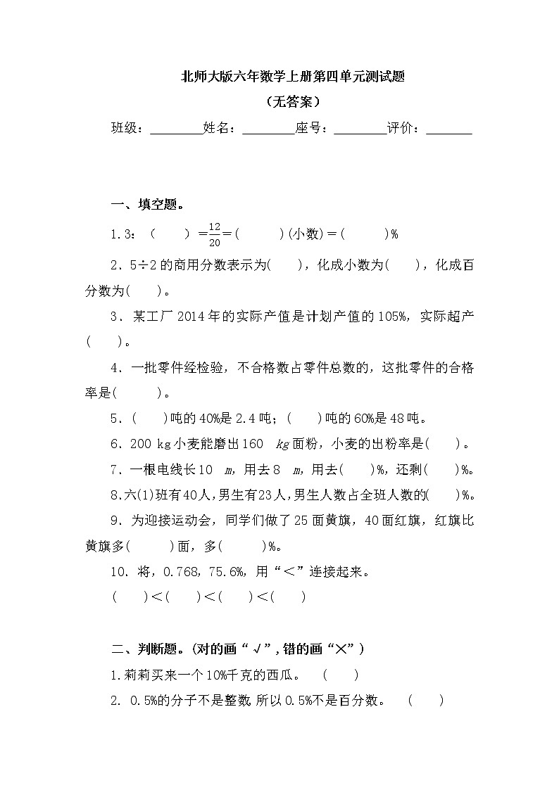 北师大版六年数学上册第四单元测试题（无答案）01