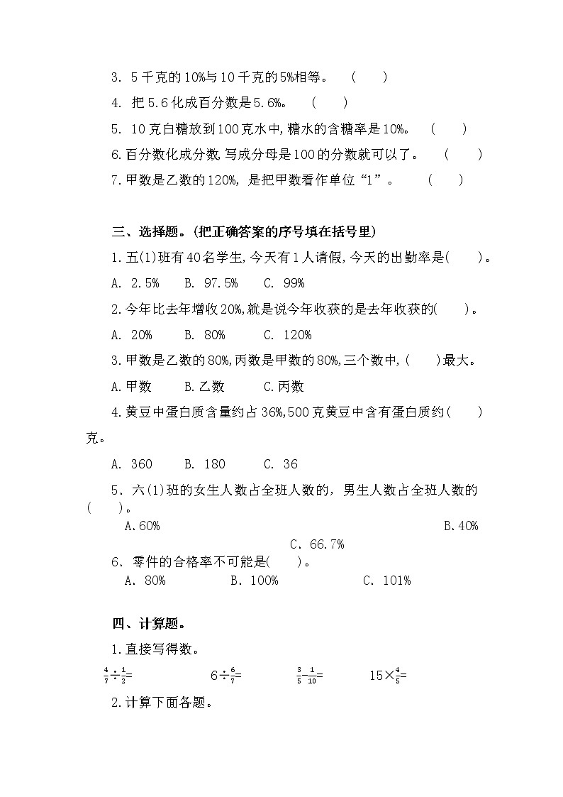 北师大版六年数学上册第四单元测试题（无答案）02
