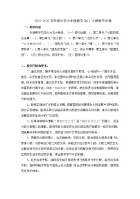 北师大版数学六年级上册教学计划