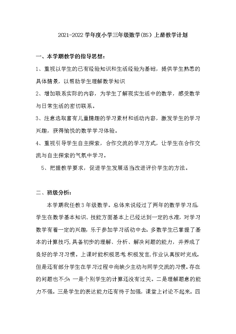 北师大版数学三年级上册教学计划01