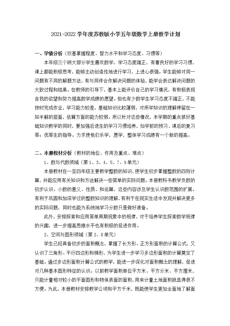 苏教版数学五年级上册教学计划01