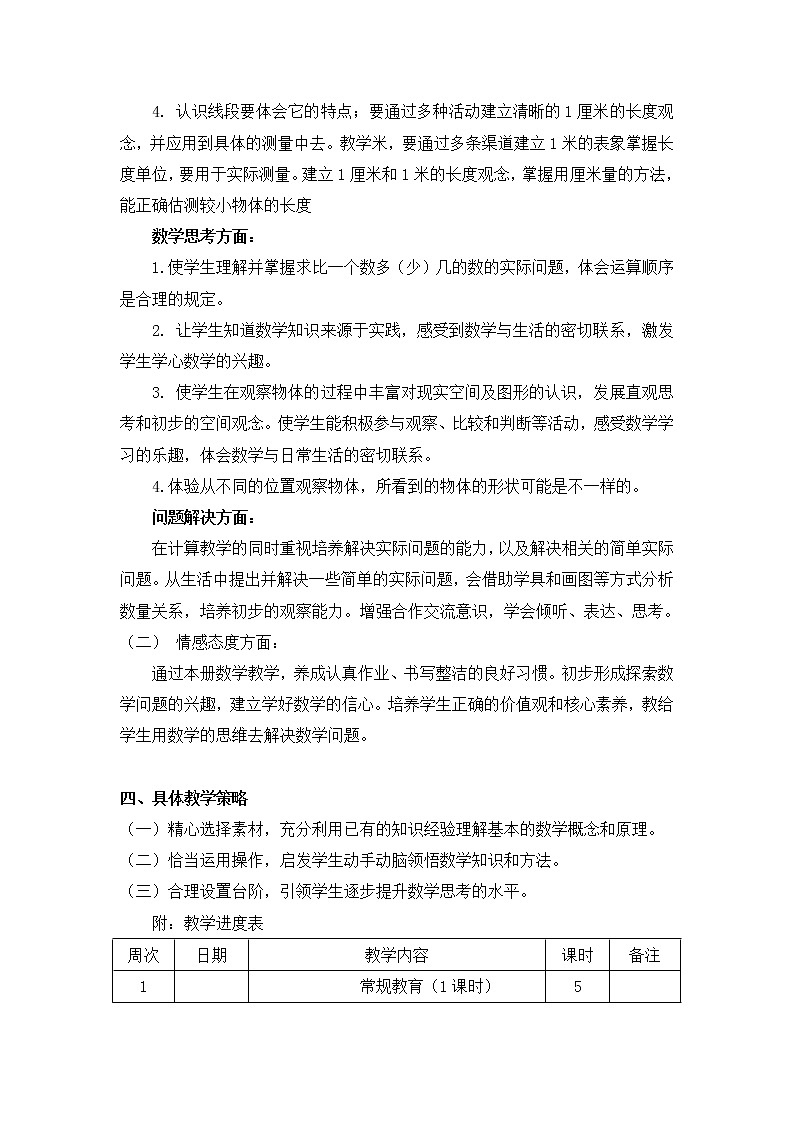 苏教版数学二年级上册教学计划第2页