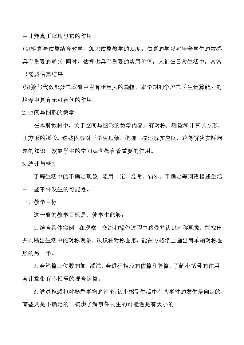 冀教版三年级数学上册教学计划第2页