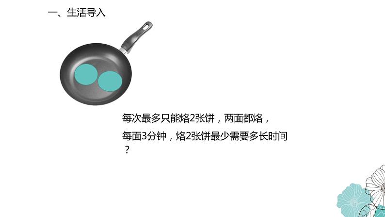 烙饼问题课件02
