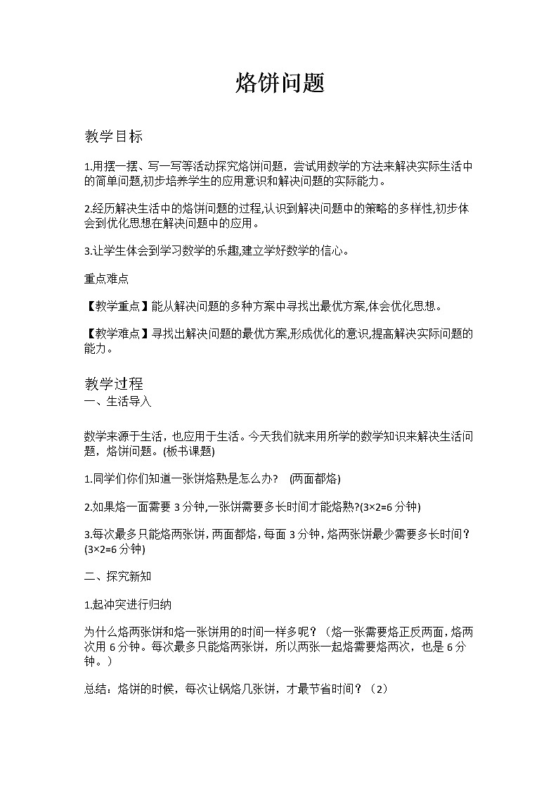 烙饼问题教案第1页