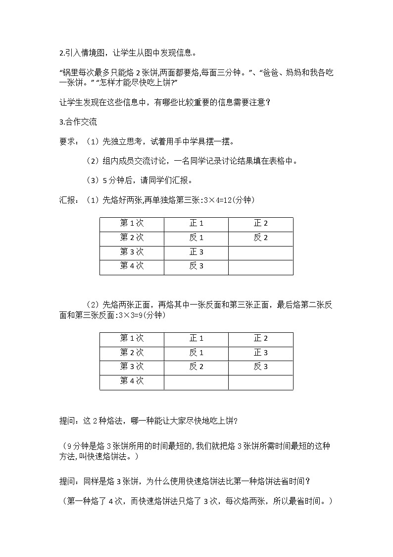 烙饼问题教案第2页