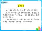 3.4《找因数》课件+教案+同步练习