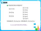 3.4《找因数》课件+教案+同步练习