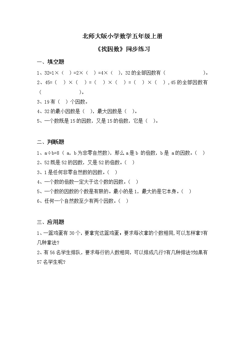 3.4《找因数》课件+教案+同步练习01
