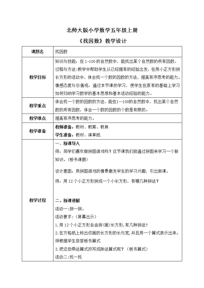 3.4《找因数》课件+教案+同步练习01